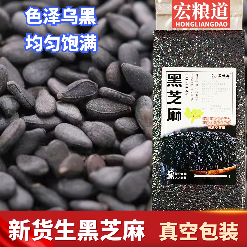 黑芝麻生黑芝麻新货油麻味道好干净纯颗粒饱满无沙无染色打豆浆