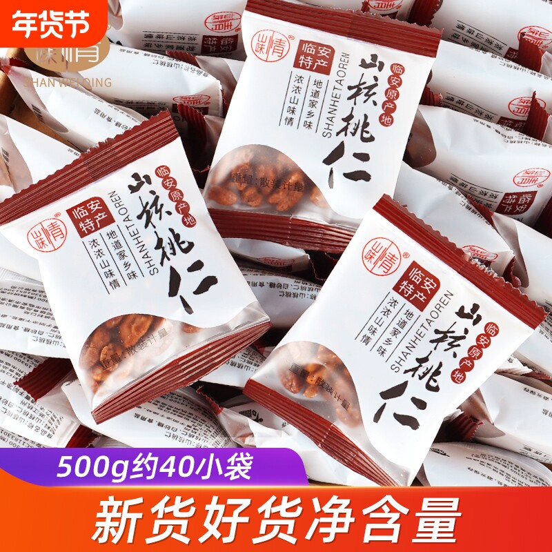 临安山核桃仁2025新货原味即食小核桃仁独立小包装散孕妇坚果零食