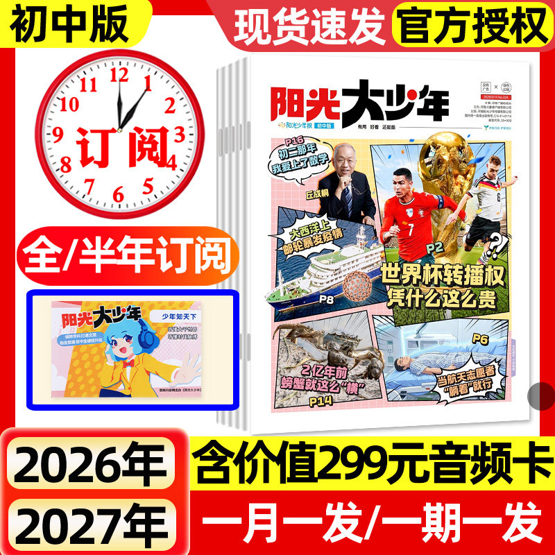 【1-4月现货】阳光少年报报纸初中版大少年/小学版2026全年/半年订阅/2025年春夏秋冬合订本杂志1-6年级中小学生新闻时事作文素材