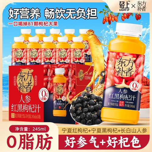 轻上人参枸杞汁|458人收藏