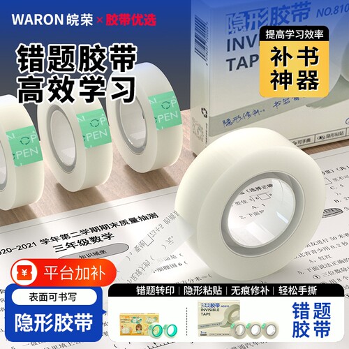 无痕隐形粘贴胶带纸修补书本修复破损纸张专用学生手帐分装文具白色半透明哑光小胶布可写字手撕胶条双面神器