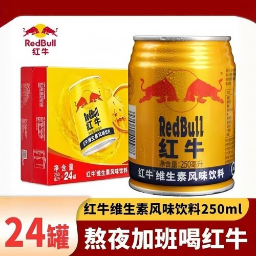 云上红牛维生素风味250ml*24罐整箱运动功能饮料牛磺酸饮品健身