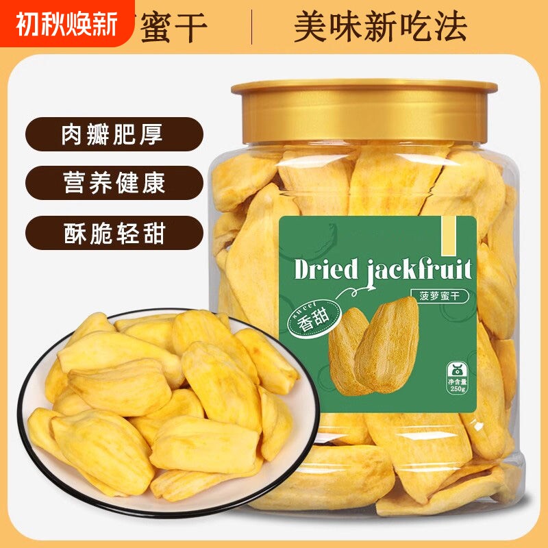 菠萝蜜果干250g水果脆片西双版纳特产干货小零食酥香健康好吃散装