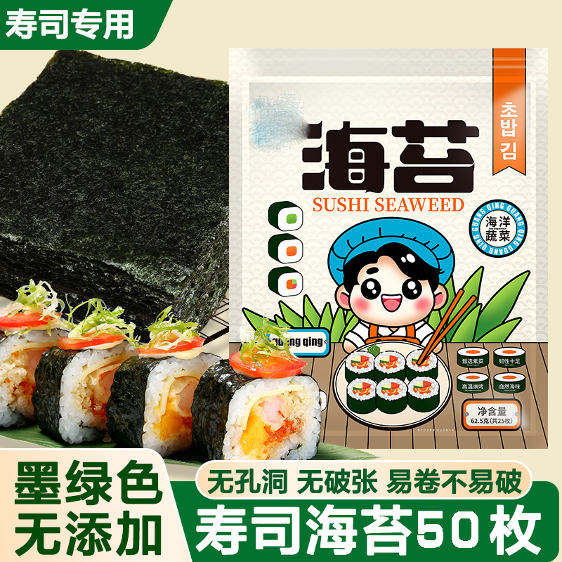 寿司海苔紫菜包饭大片装卷饭团专用工具套装食材全套材料配料