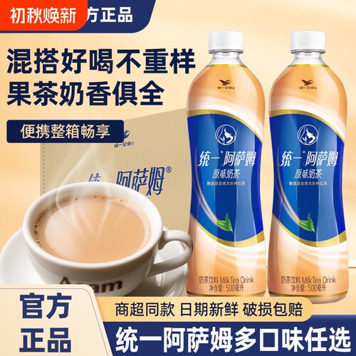 统一阿萨姆原味顺滑奶茶500ml