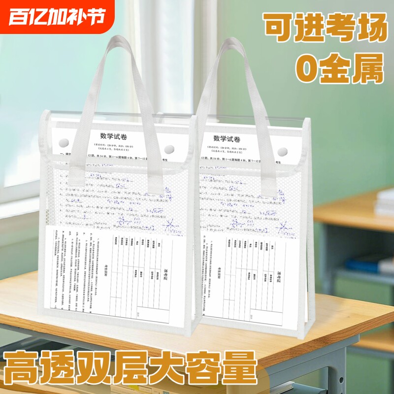 杰出无金属考试袋子中考高考透明网纱袋文件袋收纳袋学生用多层大容量PVC材质0金属文具袋试卷袋拉链袋初中生