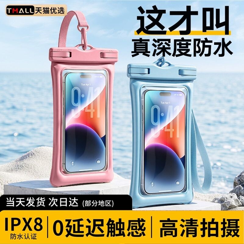 防水触屏手机袋|超2000次加购图片