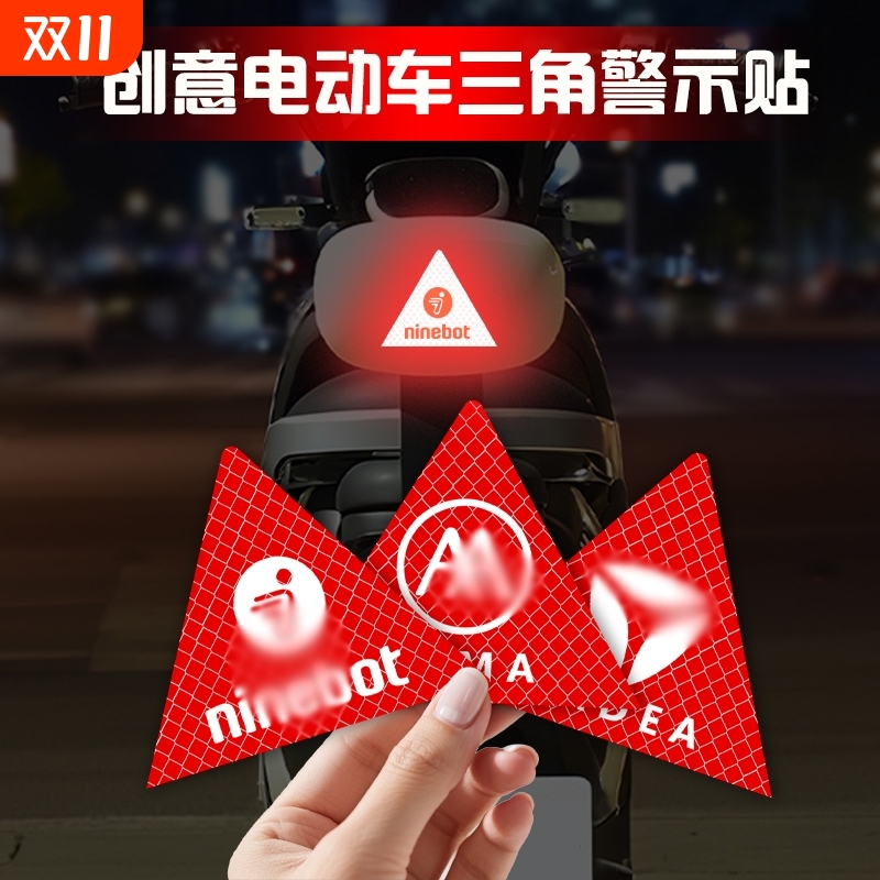 适用于九号雅迪台铃爱玛电动摩托车头盔强反光三角架安全警示车贴