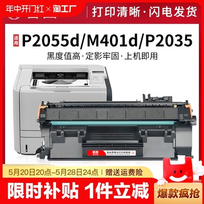 适用惠普m401d硒鼓p2055d m401n 401dne 425dn/dw cf280a碳粉盒hp400墨盒p2035 p2055dn/x ce505a打印机晒鼓