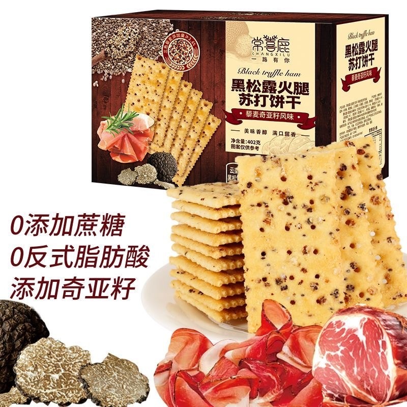 黑松露火腿苏打饼干即食早餐营养代餐薄脆饼干高端零食整箱批发