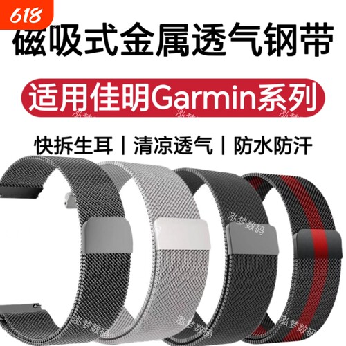 适用佳明手表系列手腕带