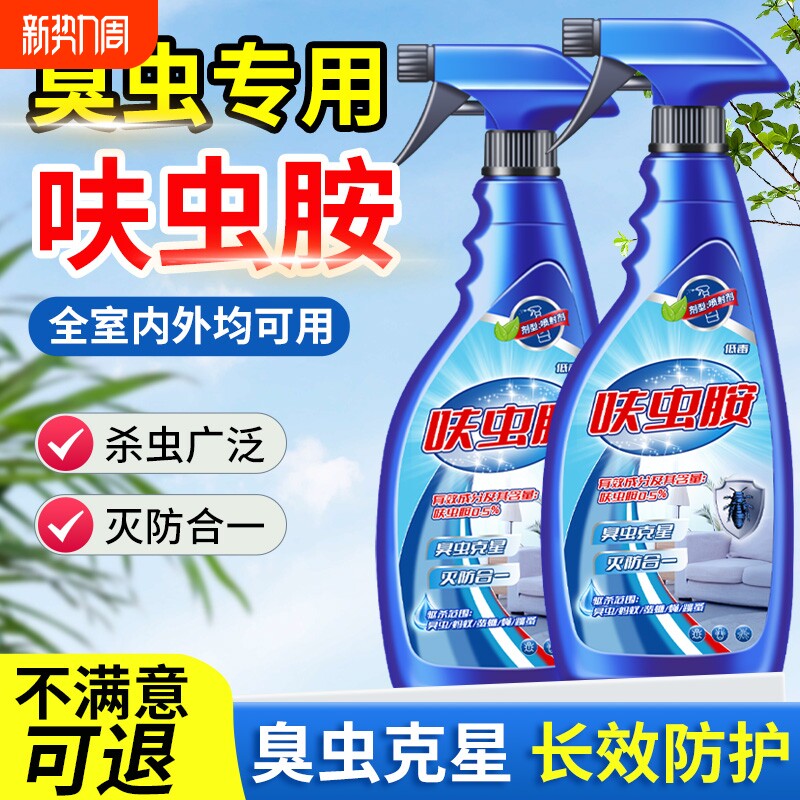 臭虫药杀虫剂家用室内非无毒呋虫胺除虫宿舍床上专用特效去床虱药