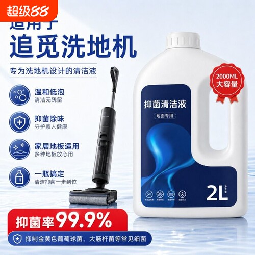 适配追觅洗地机清洁液H11配件H12pro地面板扫地机清洗液洗涤剂