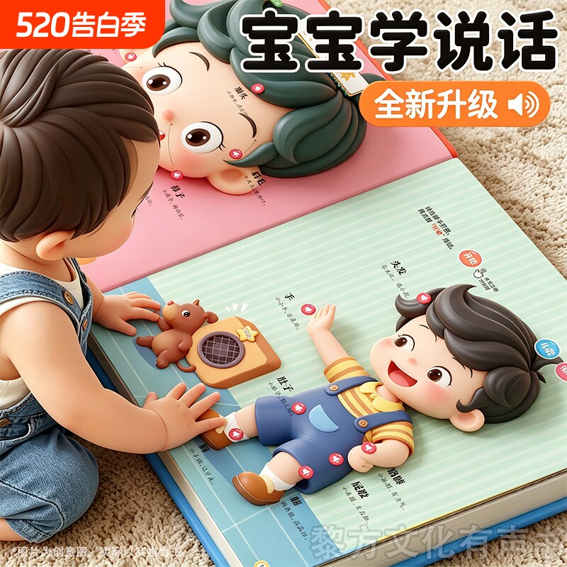 宝宝学说话有声书0-3岁会说话的点读发声书幼儿童语言启蒙早教机