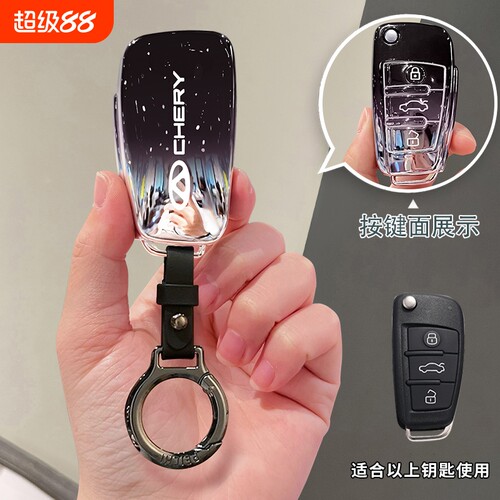 奇瑞瑞虎3x艾瑞泽55X车钥匙套