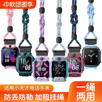 适用小天才电话手表挂绳