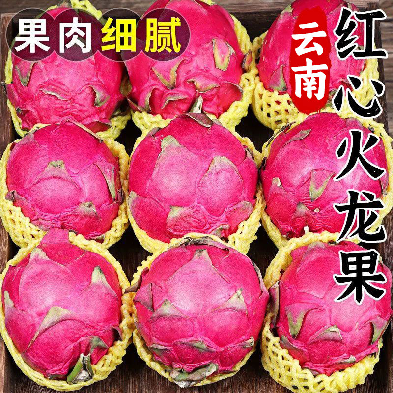 【皮皱甜心】云南红心火龙果当季水果红肉金都一号整箱大果清甜