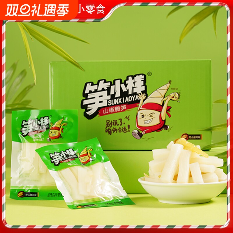 笋小样脆笋零食|超2000次加购