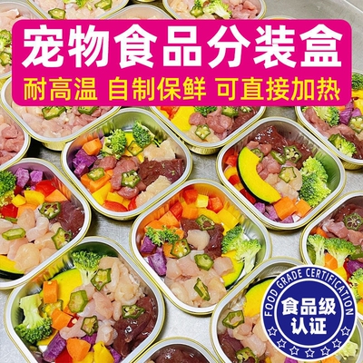 宠物食物分装盒一次性可蒸煮冷冻微波加热食品密封保鲜盒猫狗饭盒