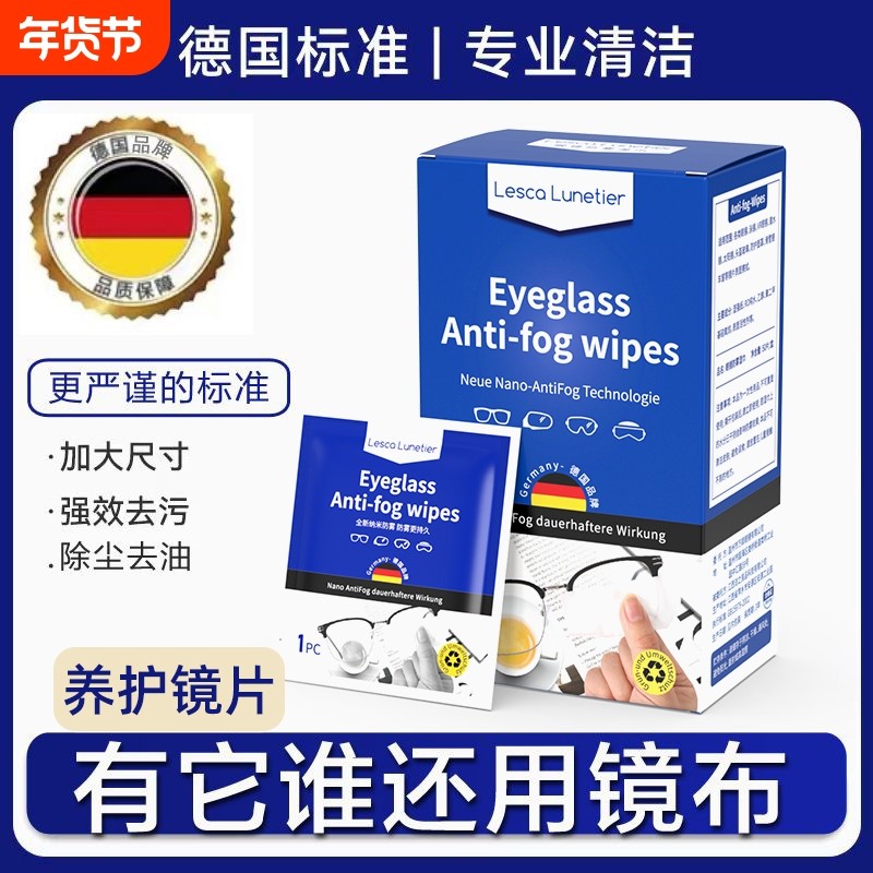 德国标准眼镜清洁湿巾冬天防起雾专用眼睛布一次性擦拭纸不伤镜片,ZIPPO/瑞士军刀/眼镜,镜布,淘宝优惠券,粉丝福利购,淘宝优惠卷