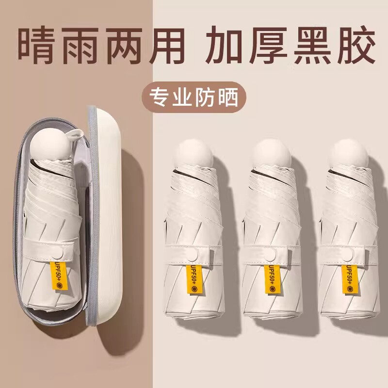 太阳伞女防晒防紫外线晴雨伞两用迷你五折叠小巧手动超轻结实胶囊