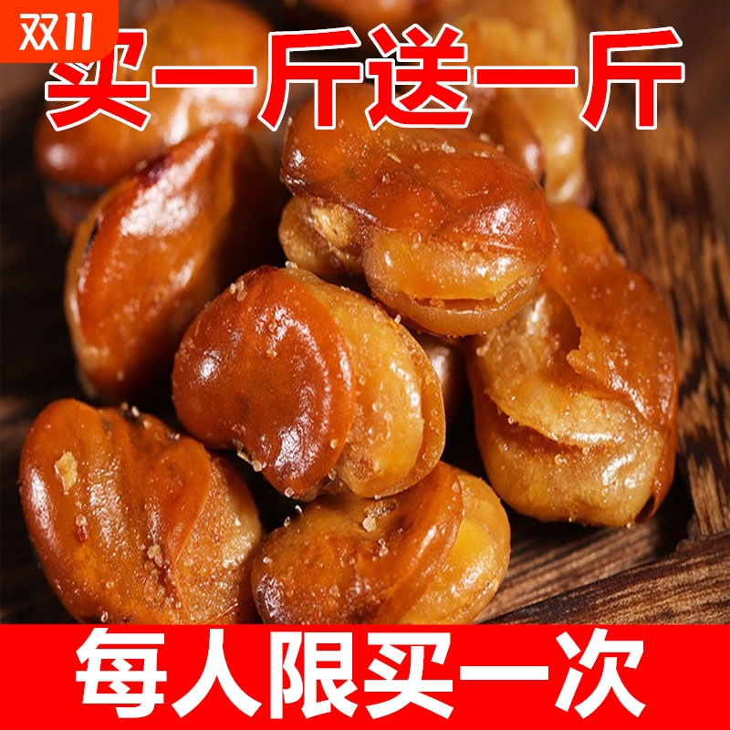 蚕豆500克一袋净重 酥蚕豆兰花豆新鲜胡豆整箱批牛肉味香辣味蚕