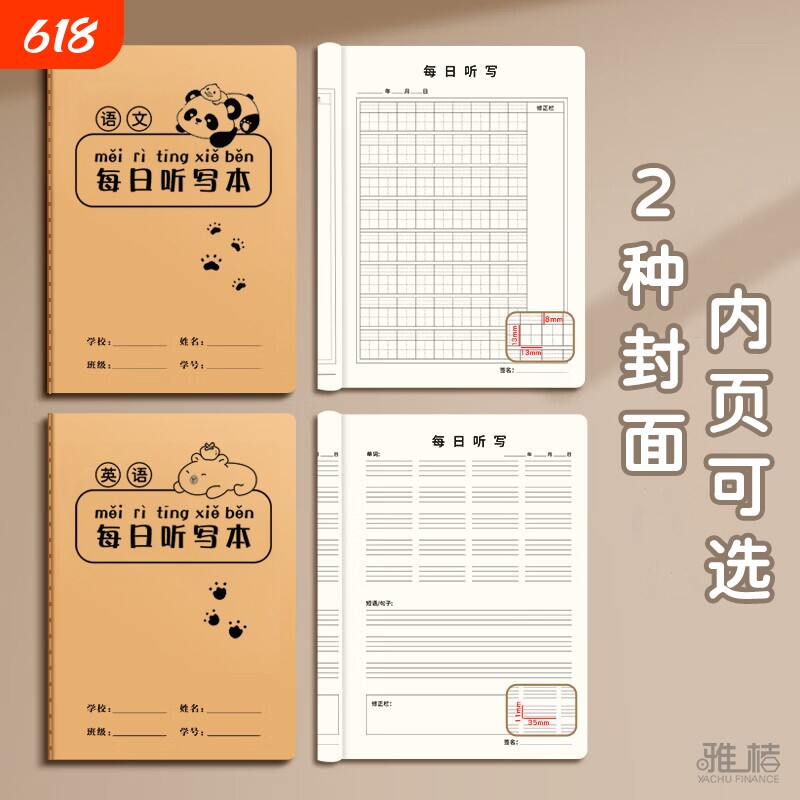 16K每日听写本一二三年级记录本小学生牛皮纸生字词加厚牛皮纸封面骑马订装订语文英语双面听写本