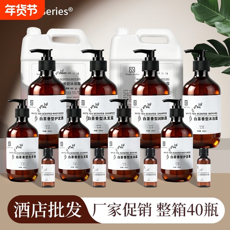 白茶洗发水沐浴露套装酒店民宿宾馆用待客洗沐护大瓶500ml整箱装