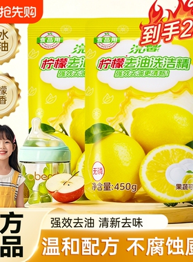 柠檬洗洁精450g大袋装食品用温和不伤手果蔬清洁家用清洁
