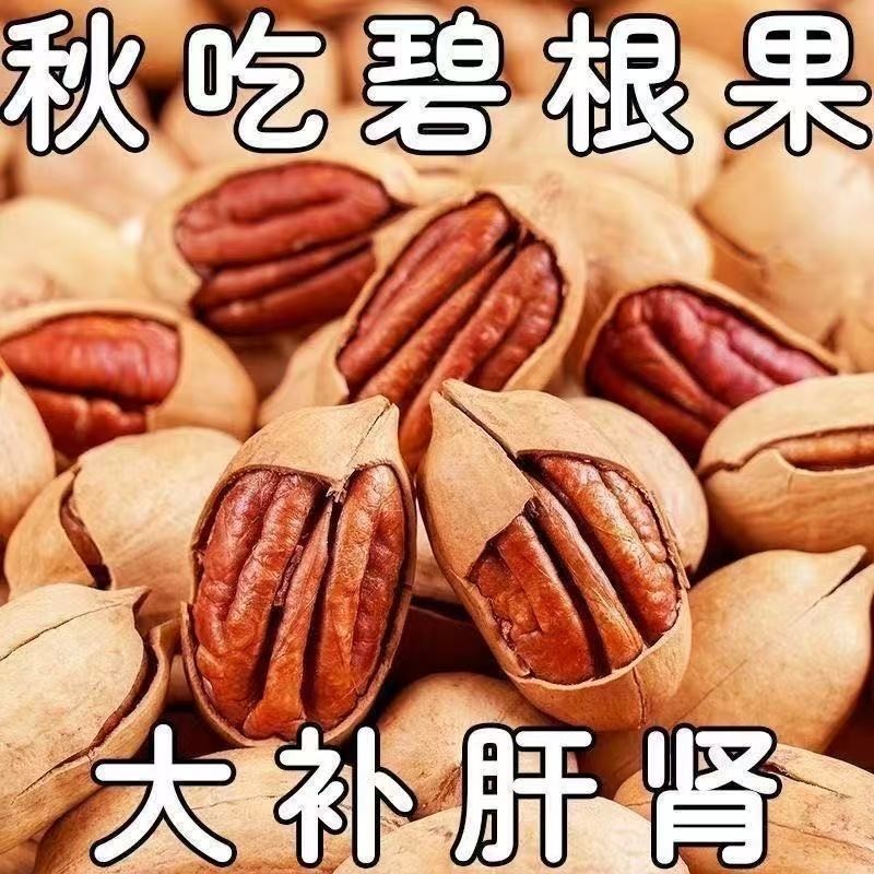 过年碧根果坚果新货原味无添加奶油味干果年货零食旗舰店果仁整箱,零食/坚果/特产,长寿果/碧根果,淘宝优惠券,粉丝福利购,淘宝优惠卷