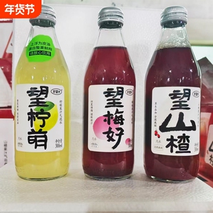 好望水望山楂汁果汁气泡水碳酸果汁饮料望梅好订婚饮料露营饮料
