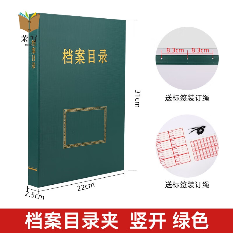 A4档案目录夹归文件卷