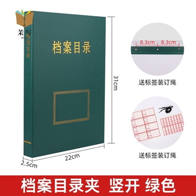 A4档案目录夹归文件卷
