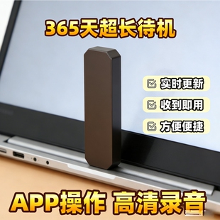 楼上噪音实时录音器笔自动收听录音器高清降噪神器远程不充电设备