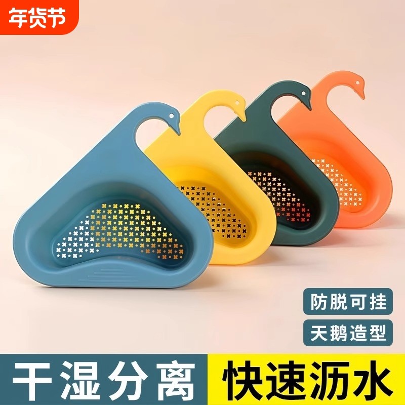 天鹅沥水篮干湿分离水槽厨房垃圾过滤篮挂式洗沥水滤水架塑料蔬菜