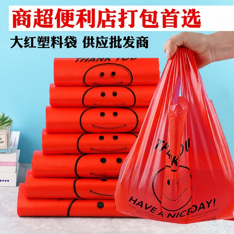 加厚红色笑脸塑料袋方便袋购物袋外卖打包袋手提背心批发结实特厚