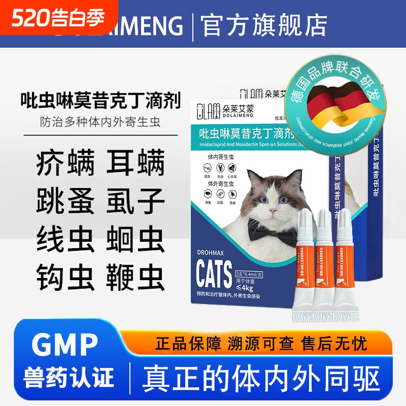宠物体内外一体驱虫剂吡虫啉莫昔克丁滴剂猫咪狗狗耳螨专用体外
