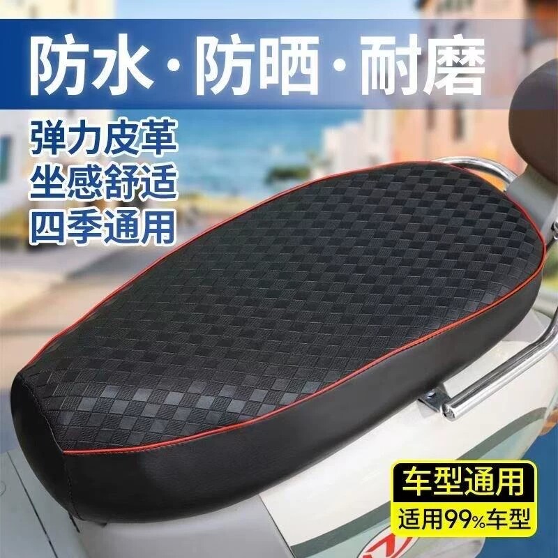 电动车坐垫套电瓶车摩托车坐垫防水防晒隔热四季通用座垫适用爱玛