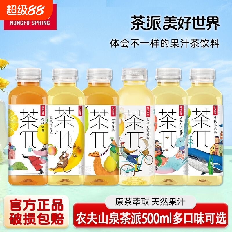 农夫山泉茶派π兀500ml柠檬红茶柚子绿茶蜜桃饮料清仓茉莉乌龙茶图片
