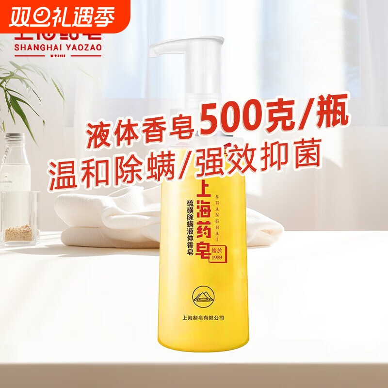上海药皂硫磺皂液液体沐浴露500g沐浴洗发水洗发皂洗头洗脸洗澡