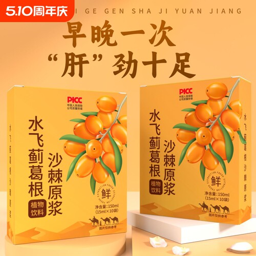 沙棘原浆水飞蓟葛根植物鲜榨沙棘汁无蔗糖饮料护肝功效鲜果养肝
