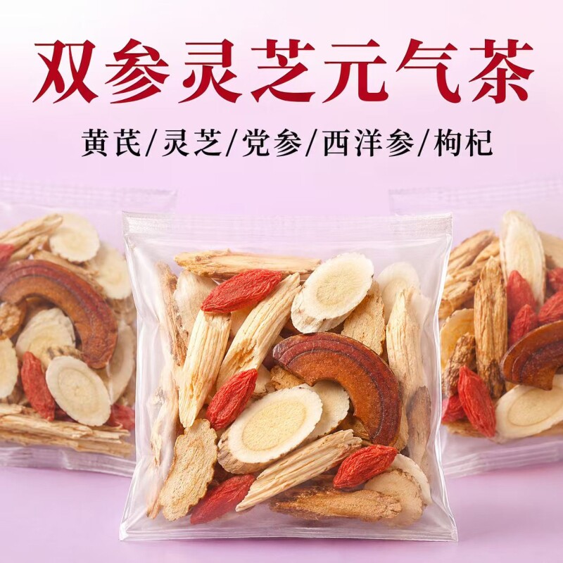 灵芝双参元气茶西洋参党参虚自汗