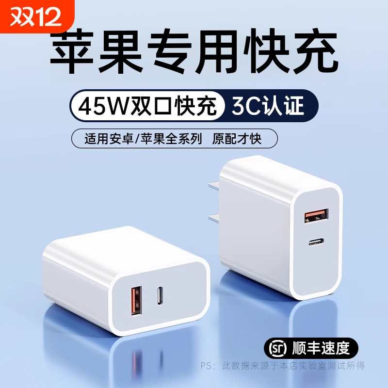 适用苹果45W原装PD双口充电器新款iPhone15/16快充头14手机20数据线30w插头二合一type-c正品套装11XR冲iPad