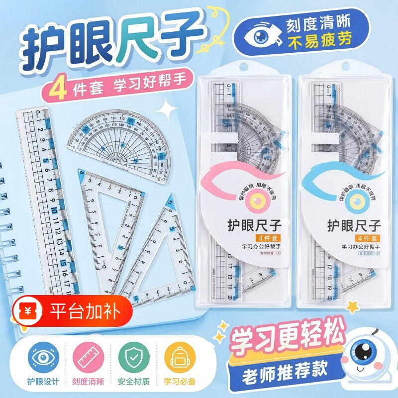 防近视三角尺尺子套装套尺小学生专用一年级直尺量角器文具带波浪线20cm尺子四件套初中生实用型