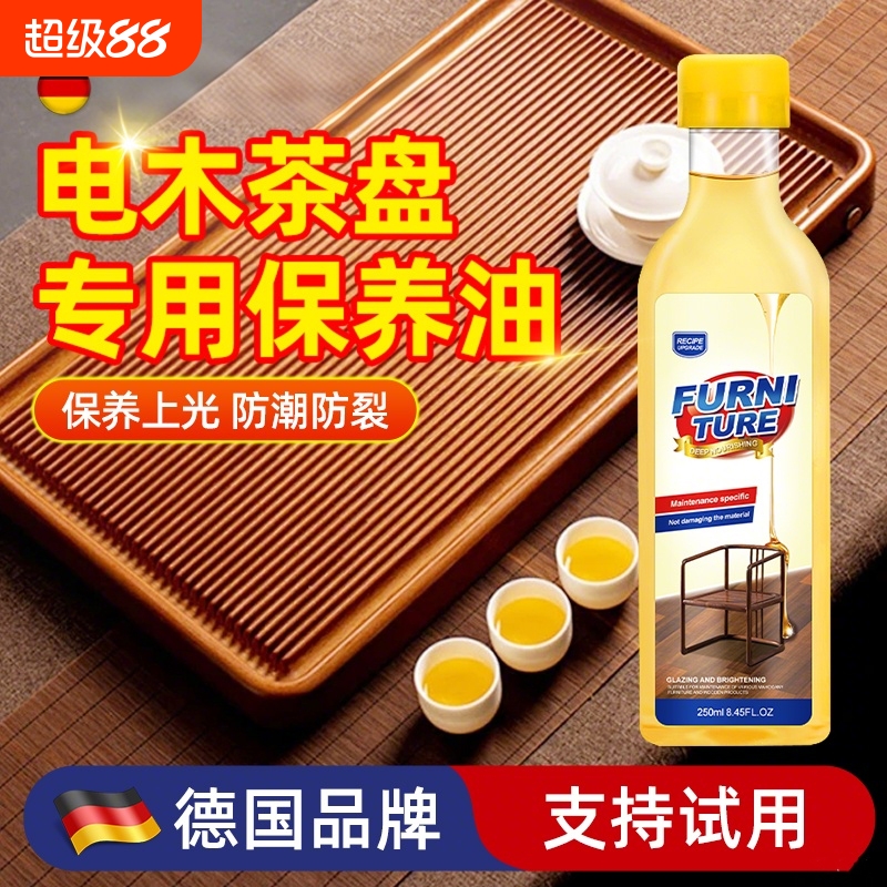 电木茶盘保养油去污增亮