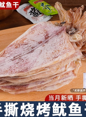 湛江鱿鱼干干鱿鱼烧烤专用手撕芥末北部湾A12345商用鱿鱼泡发煲汤