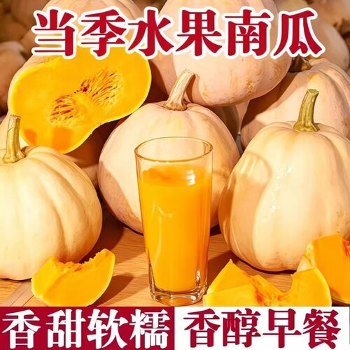 水果南瓜即食生吃新鲜粉糯榨汁南瓜蛮腰南瓜香甜可口营养辅食原味