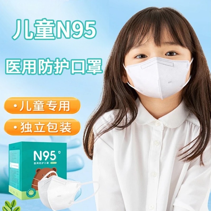 n95级医用防护口罩儿童3d立体一次性柳叶形男五层防流感柳叶型