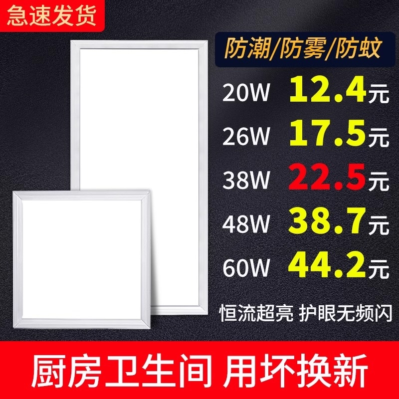 平板灯300x300led厨房集成吊顶灯