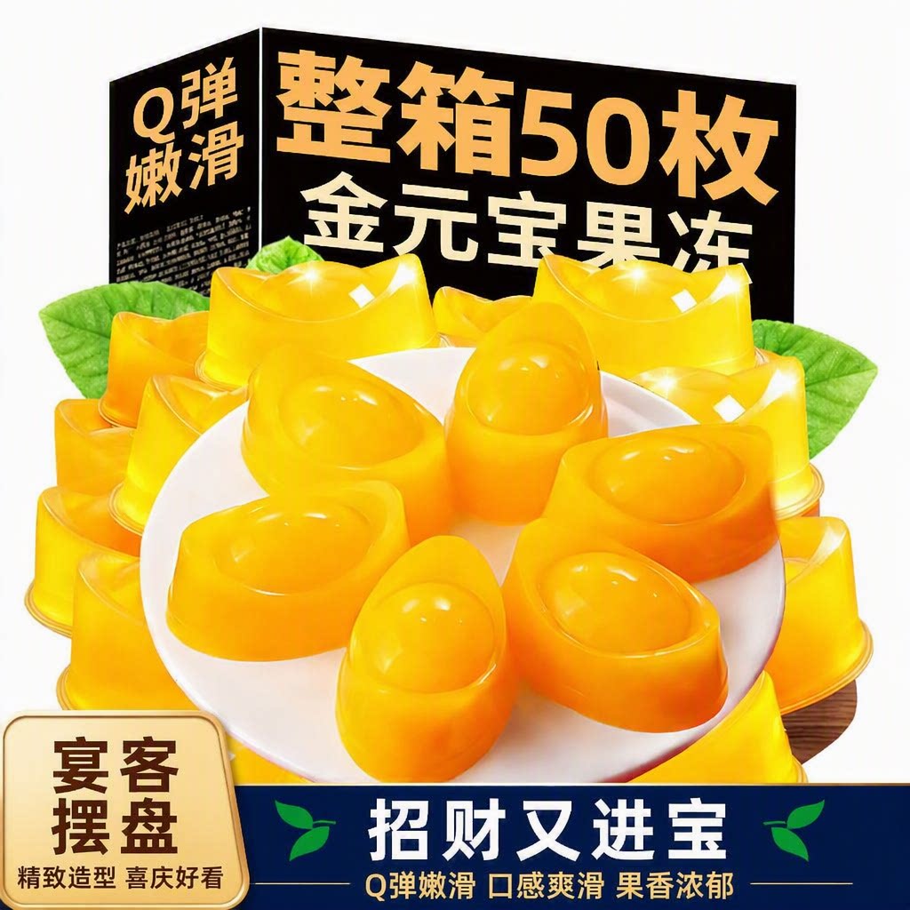 金元宝果冻塔山楂锦鲤鱼糕摆盘年货夜团圆饭零食潮汕特产整箱造型